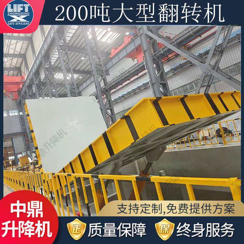 200吨液压翻转平台大型电动液压角度调节翻转机90度旋转翻转机,玩具/童车/益智/积木/模型,遥控车升级件/零配件,淘宝优惠券,粉丝福利购,淘宝优惠卷