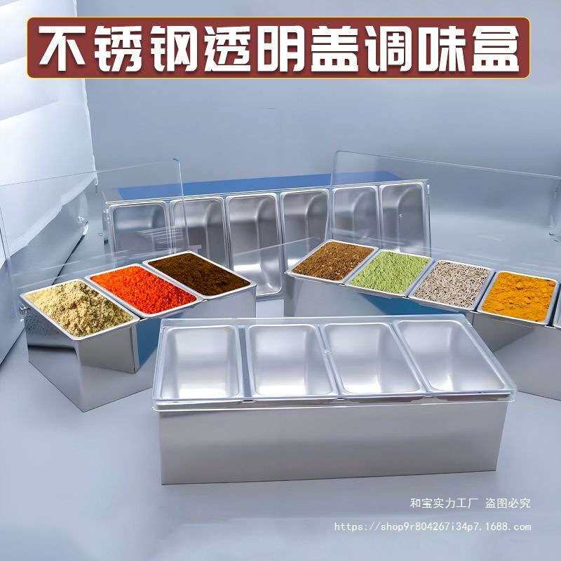 不锈钢透明盖调味盒带厨房家用商用冰粉收纳配料格子调料饭店套装