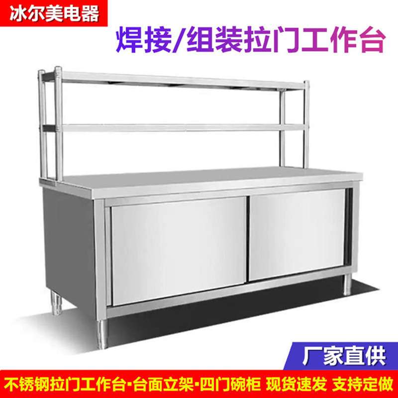 不锈钢拉门工作台单双通打荷台厨房操作台切菜台柜台面立架食品柜