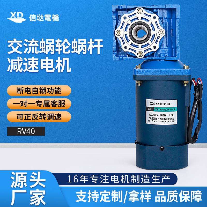 信达工厂200W调速电机配rv40减速箱大力矩低速正反电动机马达220v图片