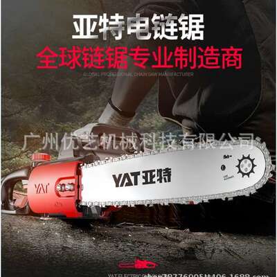 亚特手持家用锯柴YT4418/4405/4434手持小型电动伐木锯锯树神器
