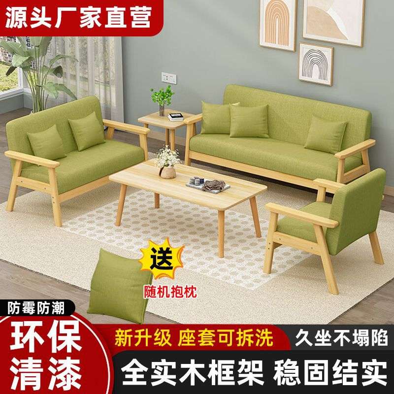 实木沙发茶几组合办公椅子小户型布艺三人套装客厅现代简约出租房