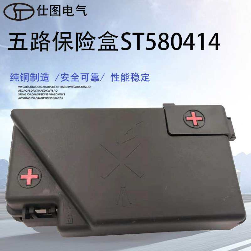 汽车电瓶保险座 3路4路5路电池用配件保险丝盒汽车线束连接器保险