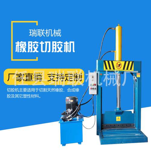 生橡胶切胶机 再生胶卷切胶机 尼龙塑胶料切胶机