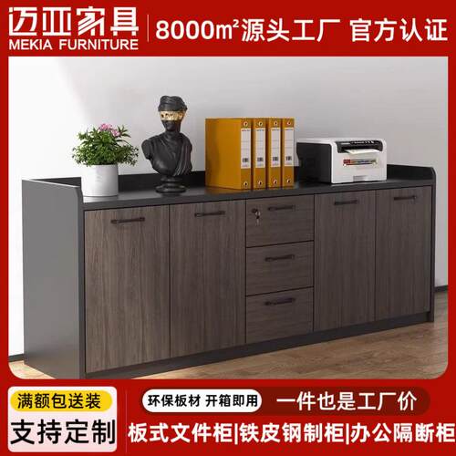厂家直销办公室茶水柜资料收纳柜子现代简约木质带锁抽屉文件柜