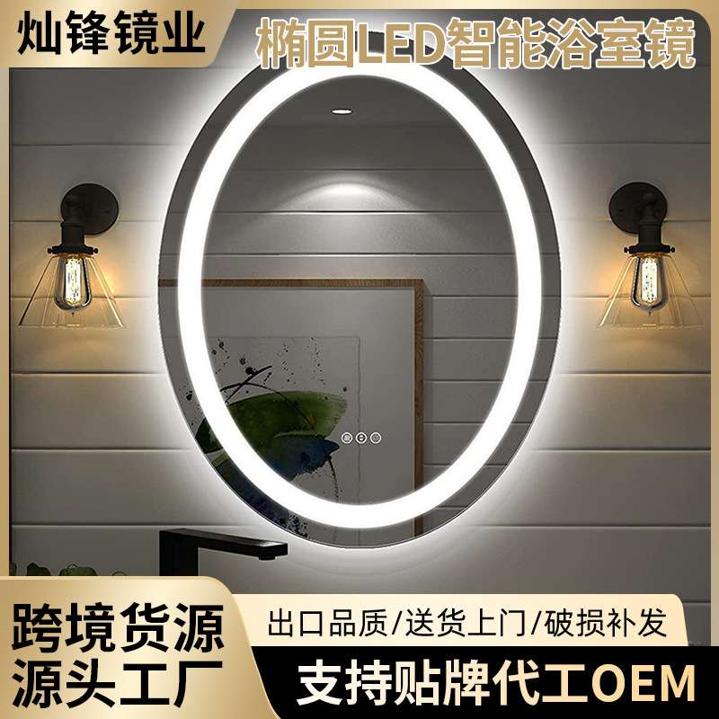 LED浴室镜椭圆形壁挂镜子智能镜卫生间化妆镜钢化镜子防雾