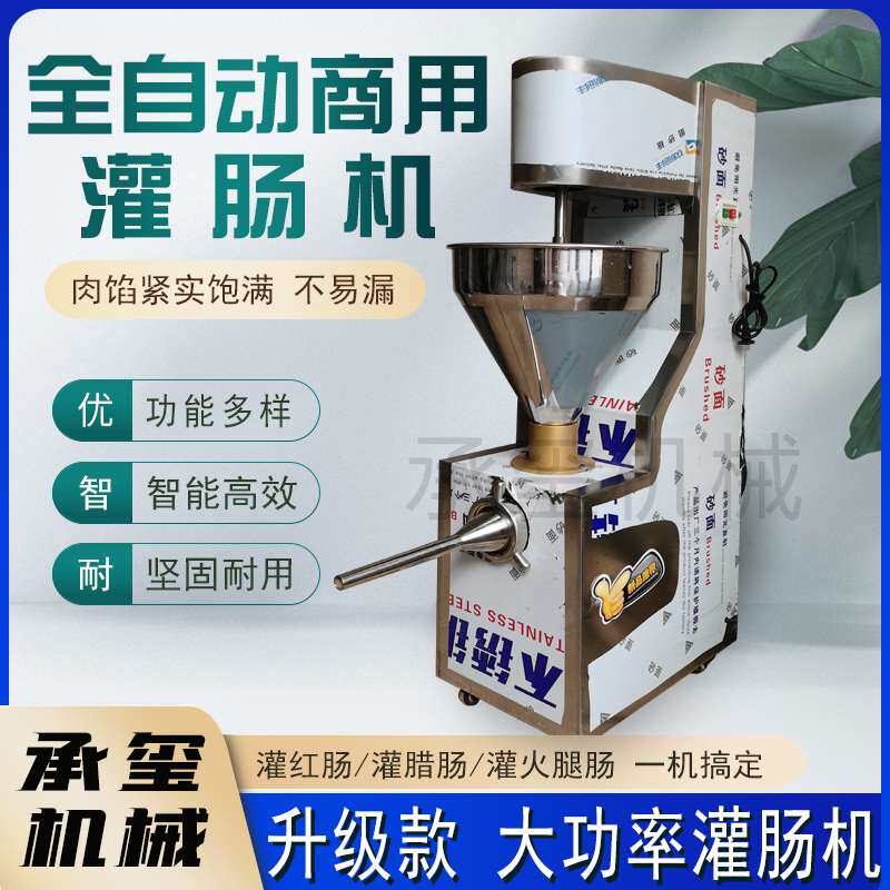 大型商用灌肠机 多功能小型腊肠设备 电动火腿灌装机 宏迈