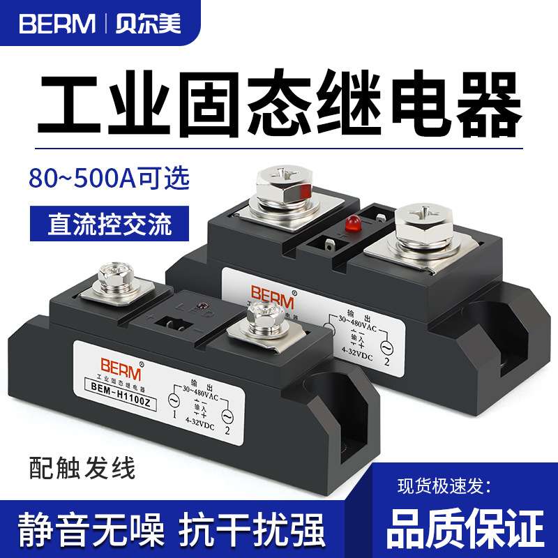 贝尔美 工业固态继电器 BEM-H3200Z 电加热温控炉 直流控交流 SSR