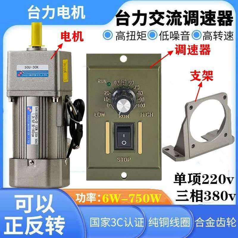 减速电机220V小型台力6-400W两相齿轮减速机单项交流调速电