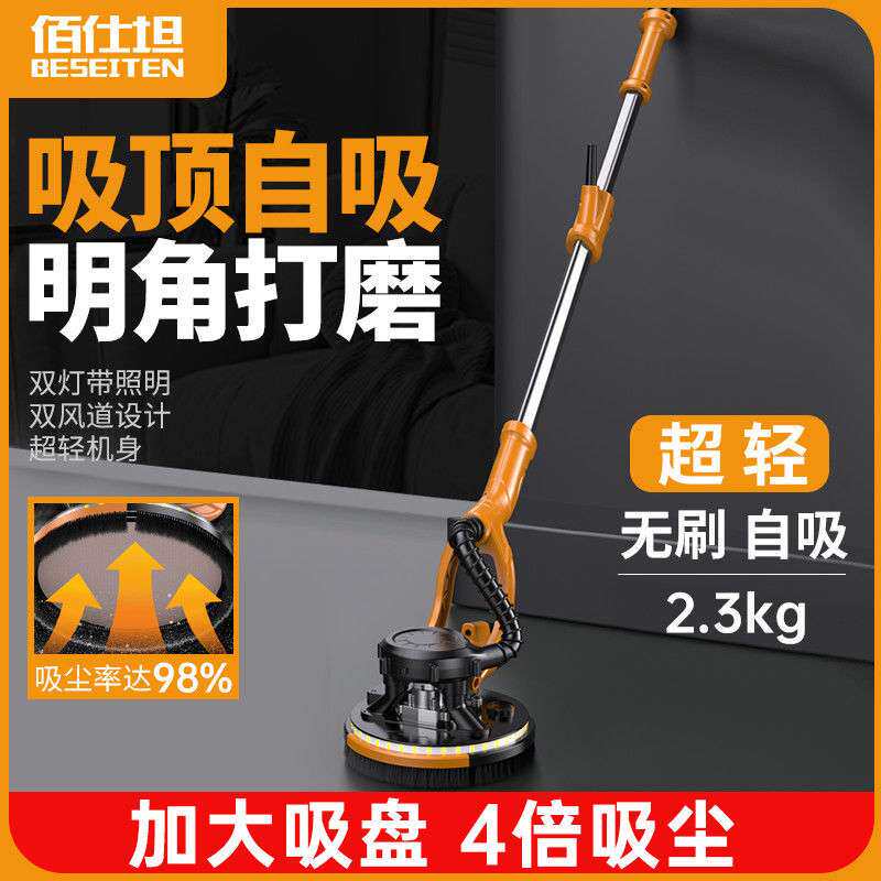 墙面打磨机腻子砂纸机墙壁磨墙机沙皮阴角抛光机全自动无尘