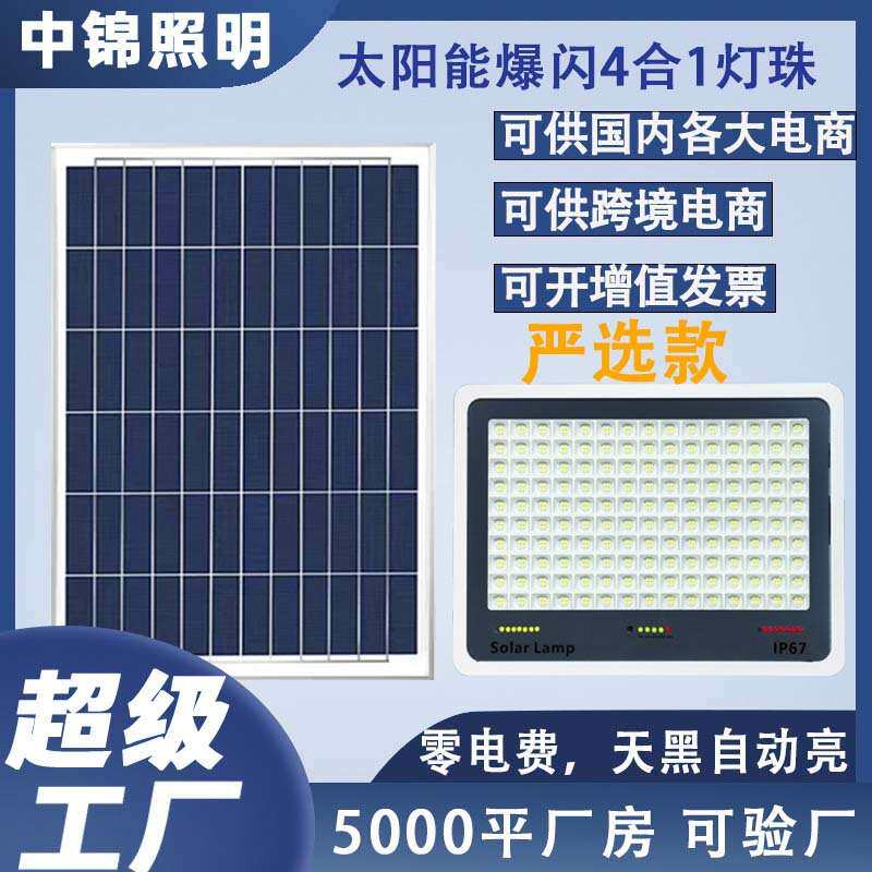 新款太阳能灯爆闪四合一灯珠户外灯庭院灯家用大功率照明灯路灯