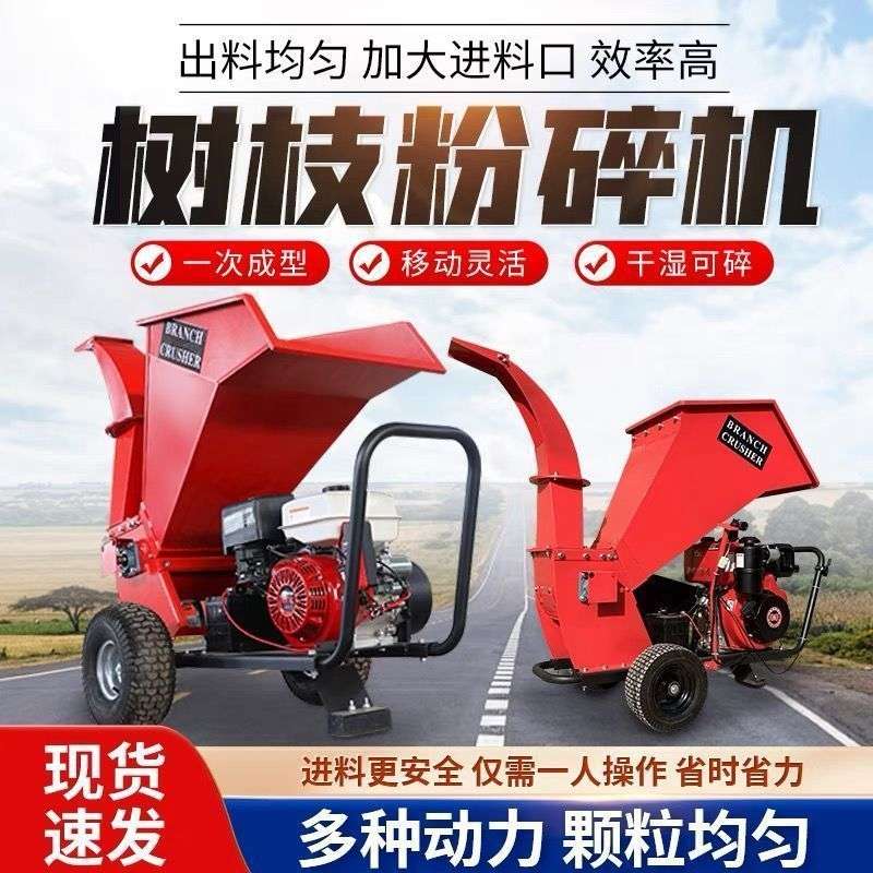 果园小型木材汽油碎枝机园林树枝移动破碎机木机柴油秸秆粉碎机