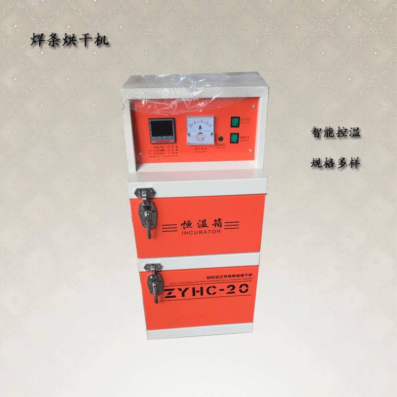电焊条烘箱 ZYH/C15 自动远红外点焊条烘干机 储藏烤炉焊剂烤箱图片