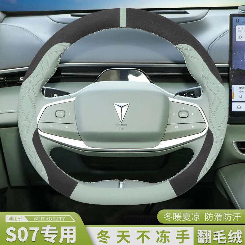2024款深蓝S07方向盘套专用冬季天翻毛保暖装饰内饰配件改装用