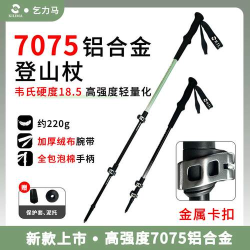 KILIMA乞力马L04伸缩铝合金登山杖金属卡扣登山徒步户外男女手杖