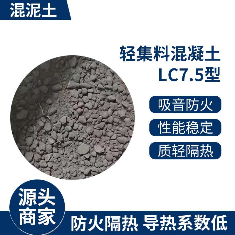 复合轻料混凝土屋面地面保温隔热层钢结构房屋隔音层建筑材料