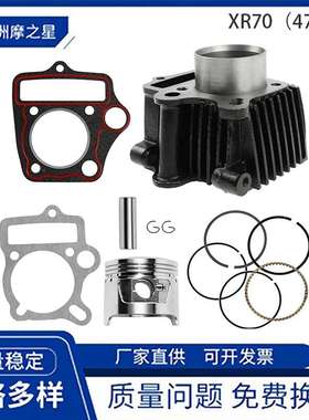 47mm气缸套缸适用Honda ATC70 CRF70 C70 TRX70XR70 SL70活塞气缸