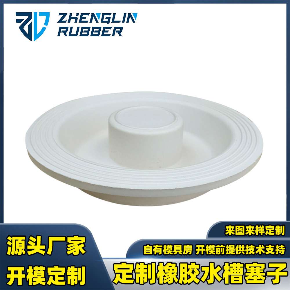 橡胶水塞水槽厨房浴缸堵孔塞 家用水堵 下水槽盖维修工配件