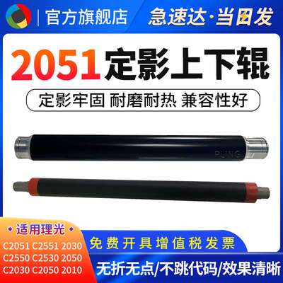 理光MPC2010 C2051 C2530 C2030 C2050定影下辊C2551 压力辊 胶辊