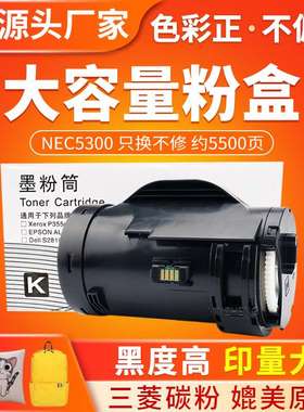 适用NECPR-L5300-11PR L5300-12 MultiWriter5300粉盒