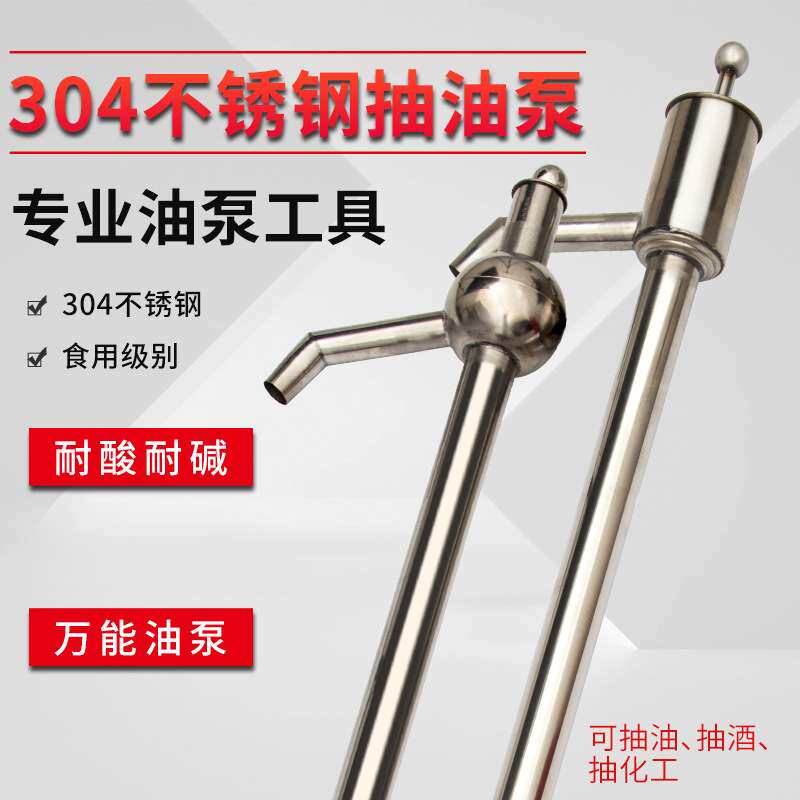 304不锈钢抽油器手动抽油不锈钢油抽油泵大油桶抽水器抽酒器
