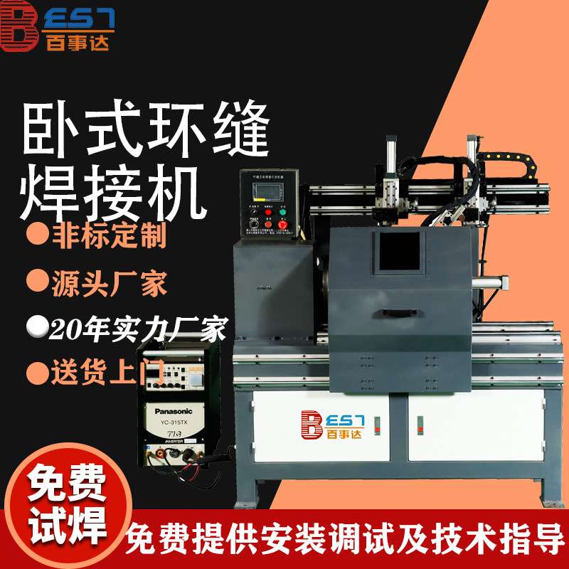 厂家供应卧式环缝焊接机金属氩弧焊接精密自动