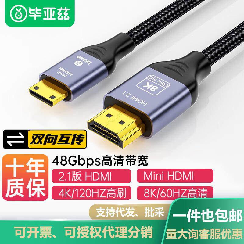 毕亚兹MiniHDMI转HDMI转接2.1版微型8K高清转换显示
