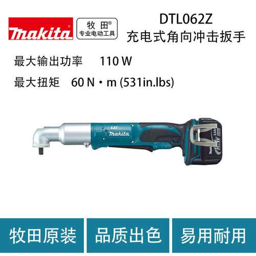 牧田DTL062RME/Z充电式角向冲击扳手