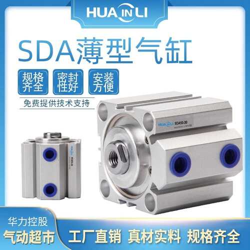 华力SDA气缸气动50/63/80/100*20X30X40X50X75X100汽缸可调缓冲