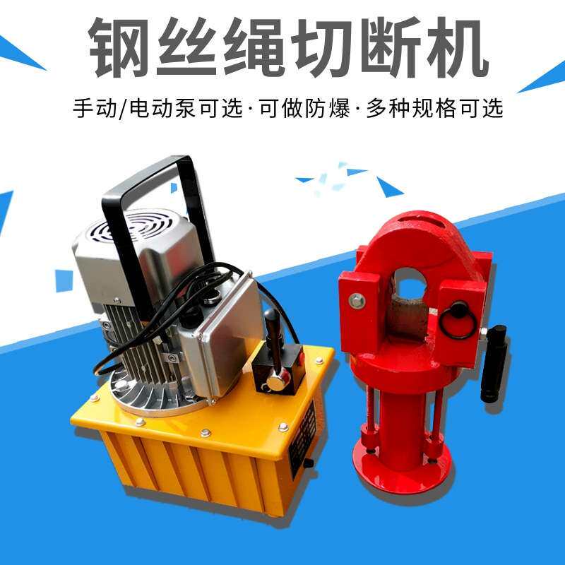 矿用FJQ-32-52钢丝绳切断机 液压钢丝绞线切断器 钢丝绳切