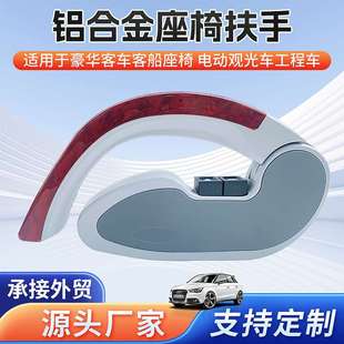 客车座椅扶手下压式改装车客船豪华桃木下压式座椅扶手