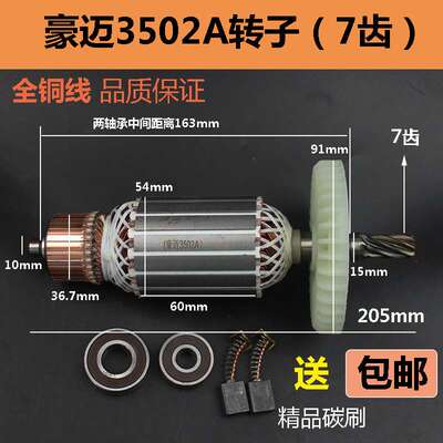 配豪迈3502A型材切割机转子 802钢材切割机355/350切割机转子