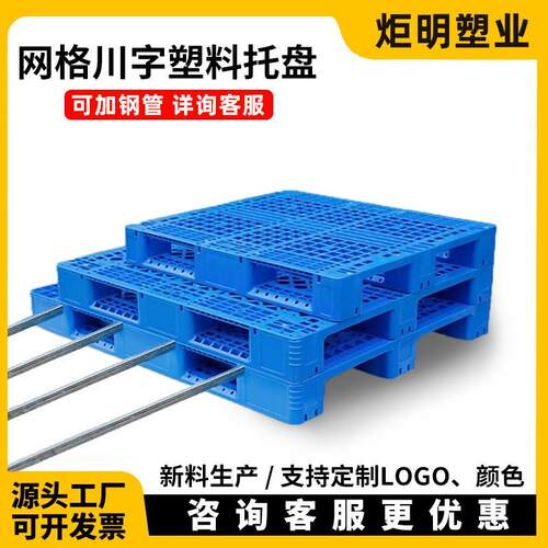 网格川字塑料叉车托盘防潮垫板卡板地台货架仓库栈板工业托板垫高