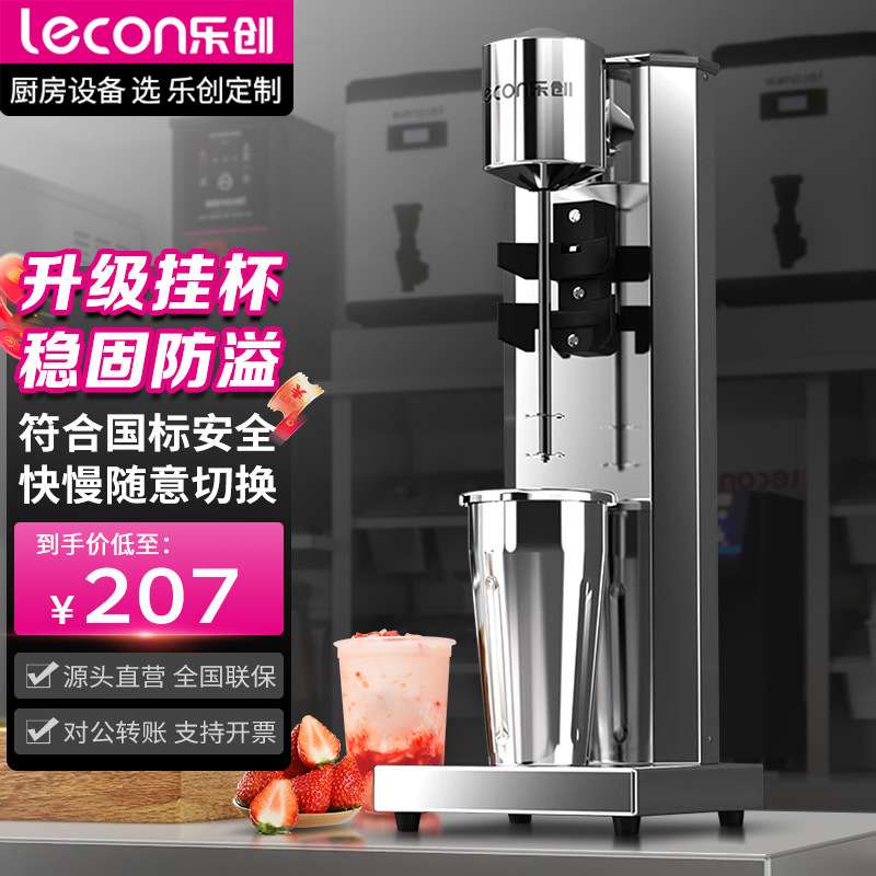乐创奶昔机商用电动奶泡奶茶搅拌器便携式奶盖机奶茶果饮店设备