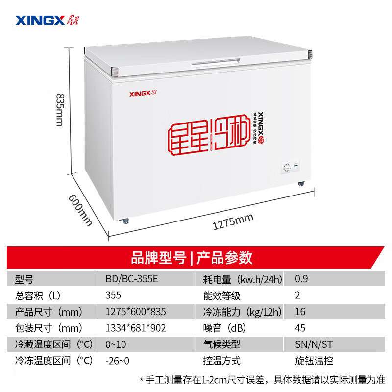 星星BD/BC-355E单温冷柜冷藏冷冻大冰柜商用大容量卧式大容量商用
