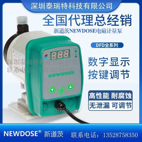 DFD-03-07-M,NEWDOSE计量泵，电磁计量泵