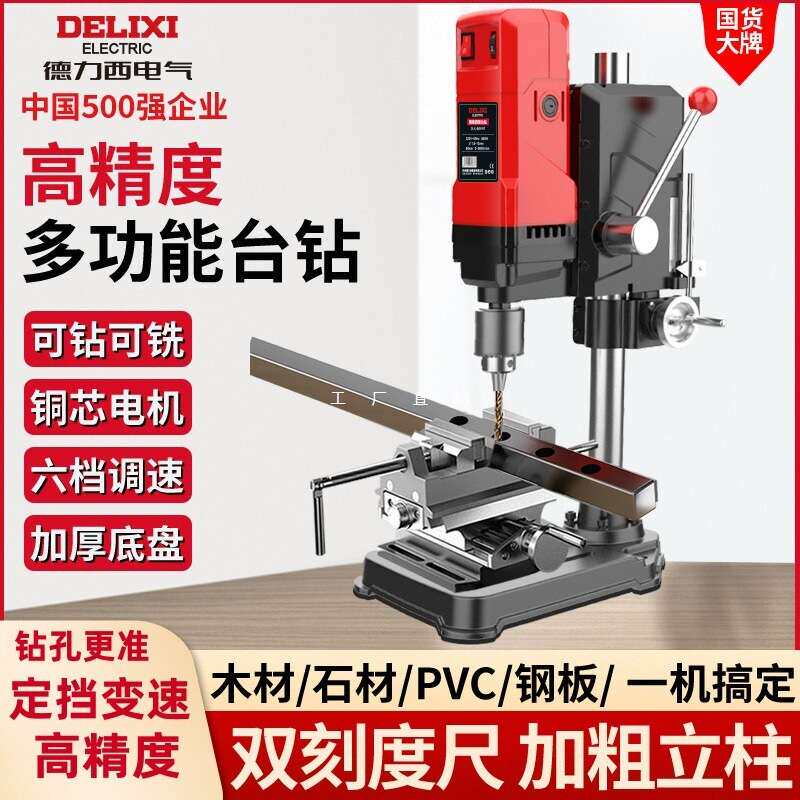 德力西台钻小型家用220v大功率工业级钻床铣床工作台高精度钻孔机