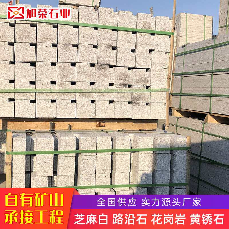 天然花岗岩福建厂家直销石材加工 异形弯道芝麻白路沿石路侧石