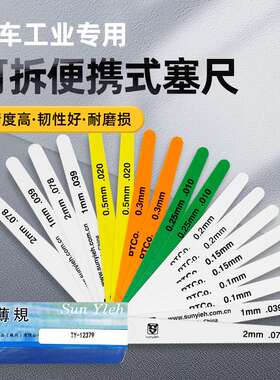 汽车工业彩色塑料塞尺15026 12379 19350塑料套装塞尺间隙片