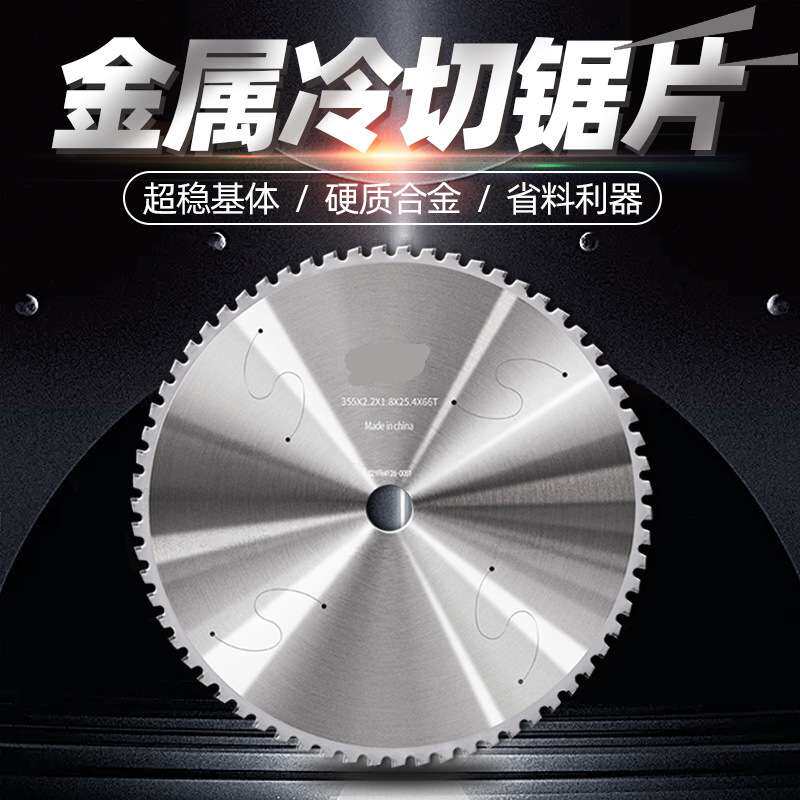 金属冷切锯片14寸350切铁切割片400大全钨钢陶瓷钢材切割机圆锯片