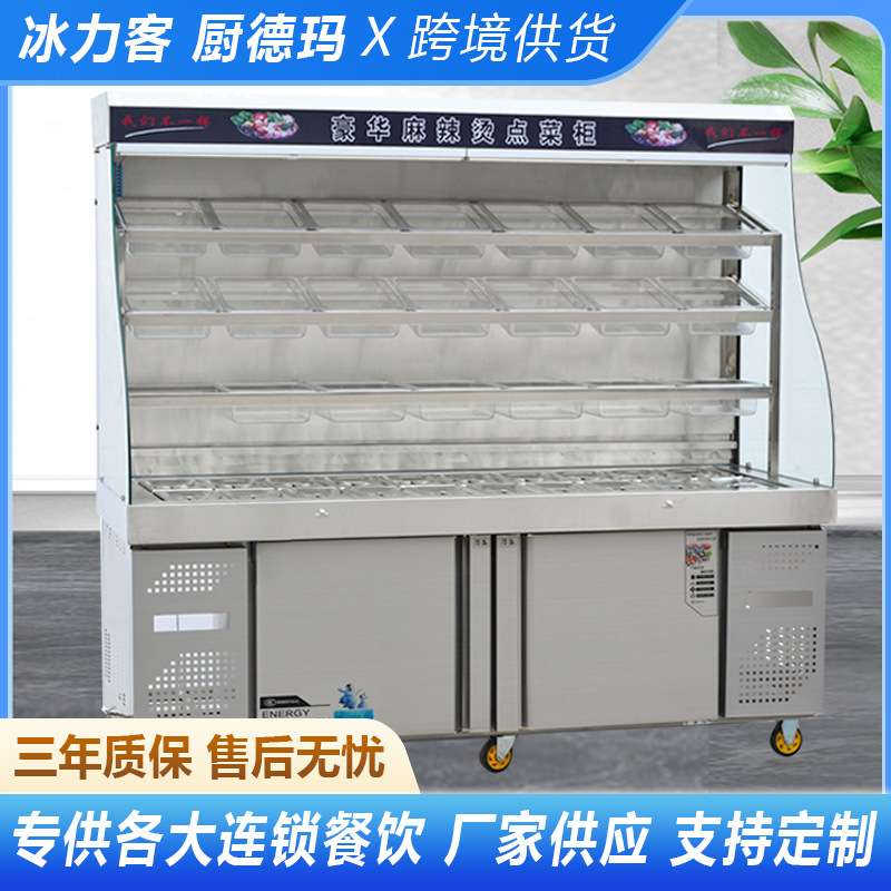 保鲜冷藏柜商用麻辣烫串串柜立式蔬菜展示冷冻柜点菜柜立式风幕柜