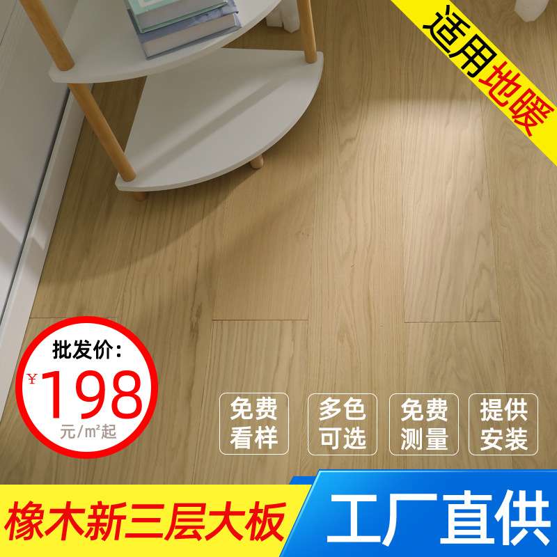 白橡木新三层实木复合地板家用原木色1.9米大板地热地暖锁扣厂家