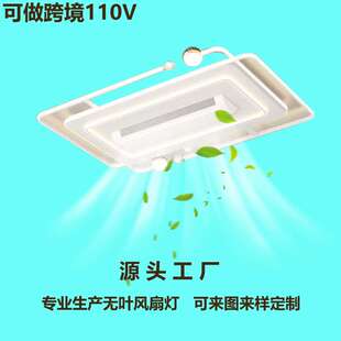 无叶风扇灯吸顶风扇灯客厅灯餐厅卧室灯超薄大风力跨境110V风扇灯