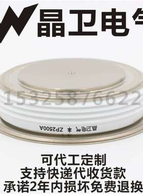 晶卫电气 ZP2500A  ZP2500A600V ZP2500-6  整流二极管