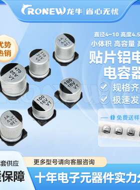 6.3*7.7  系列贴片铝电解电容 330UF 6.3V 10V 优质品质 现货供应