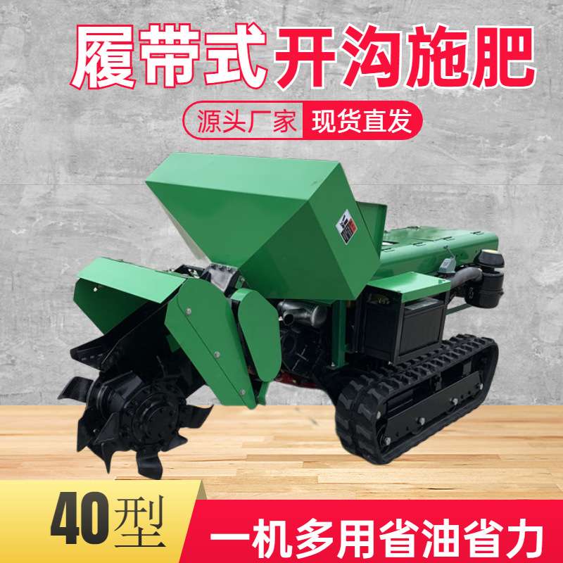 农用果园大棚履带式开沟机果树下肥机自走式低矮型履带除草松土机