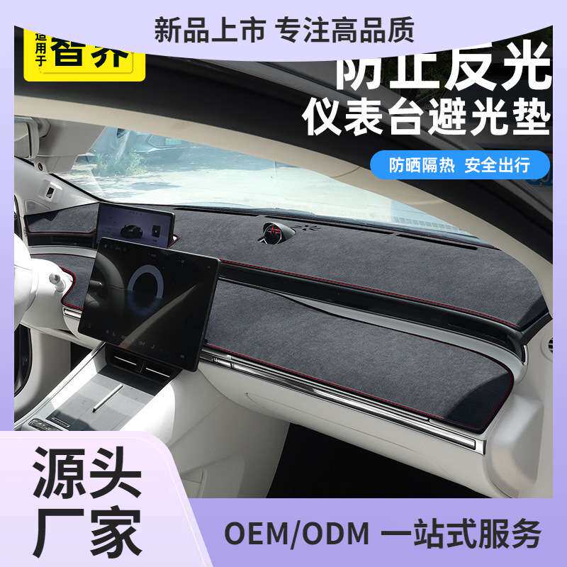 适用智界R7/S7专用防反光避光垫内饰改装仪表台防晒隔热档遮鲲铭