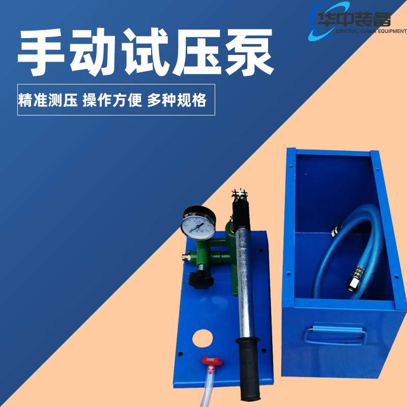 手动试压泵 管道打压机增压测压泵地暖水管检测侧漏试压器