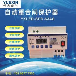 自动重合闸漏电保护器 断电开关自复位合闸过欠压过流限流保护器