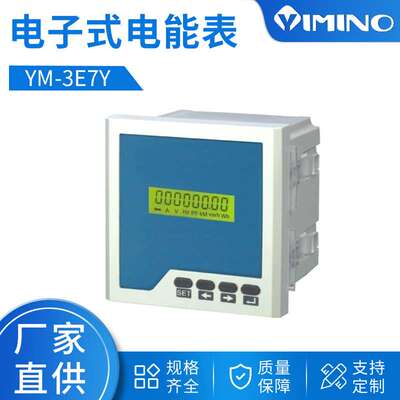 电能表 电子式电能表 电量测量试仪YM-3E7Y  RE系列